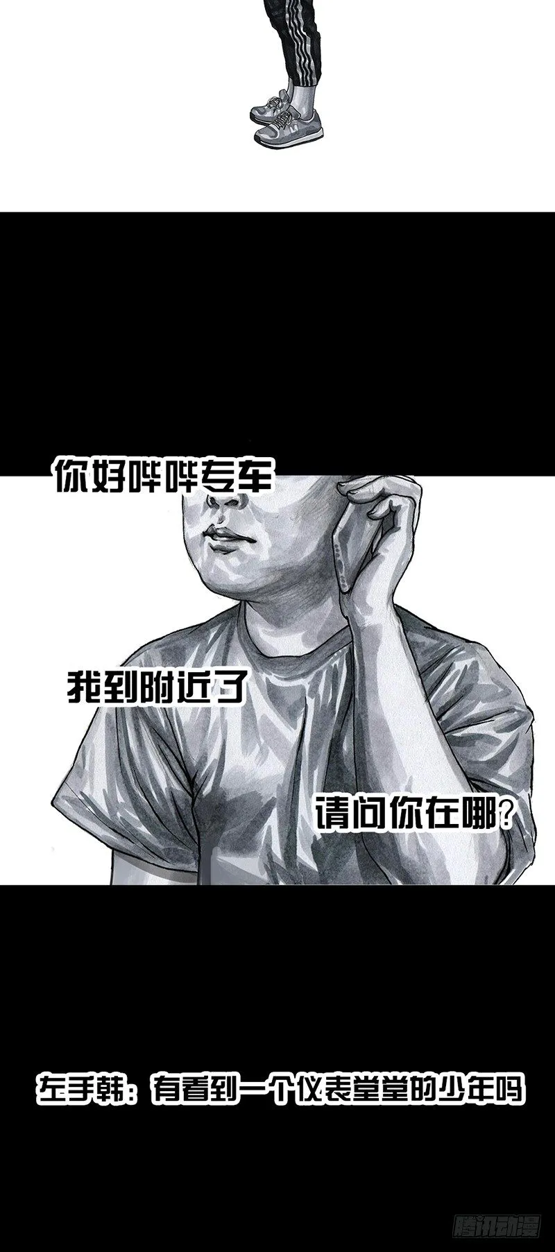 熄怒吧，兄弟！ 第15页