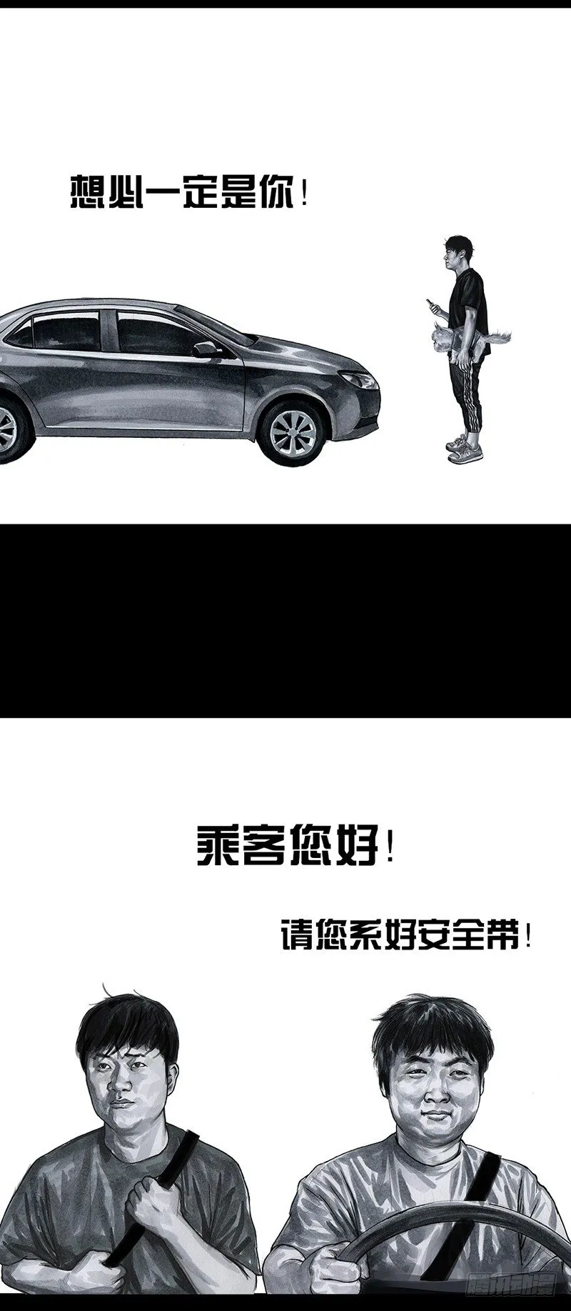 熄怒吧，兄弟！ 第16页