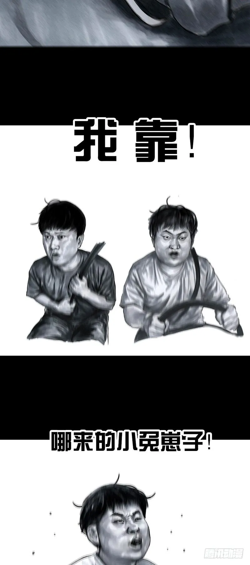 熄怒吧，兄弟！ 第21页