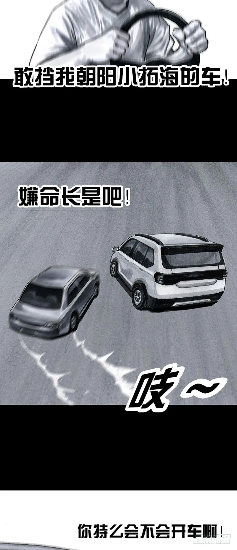 熄怒吧，兄弟！ 第22页