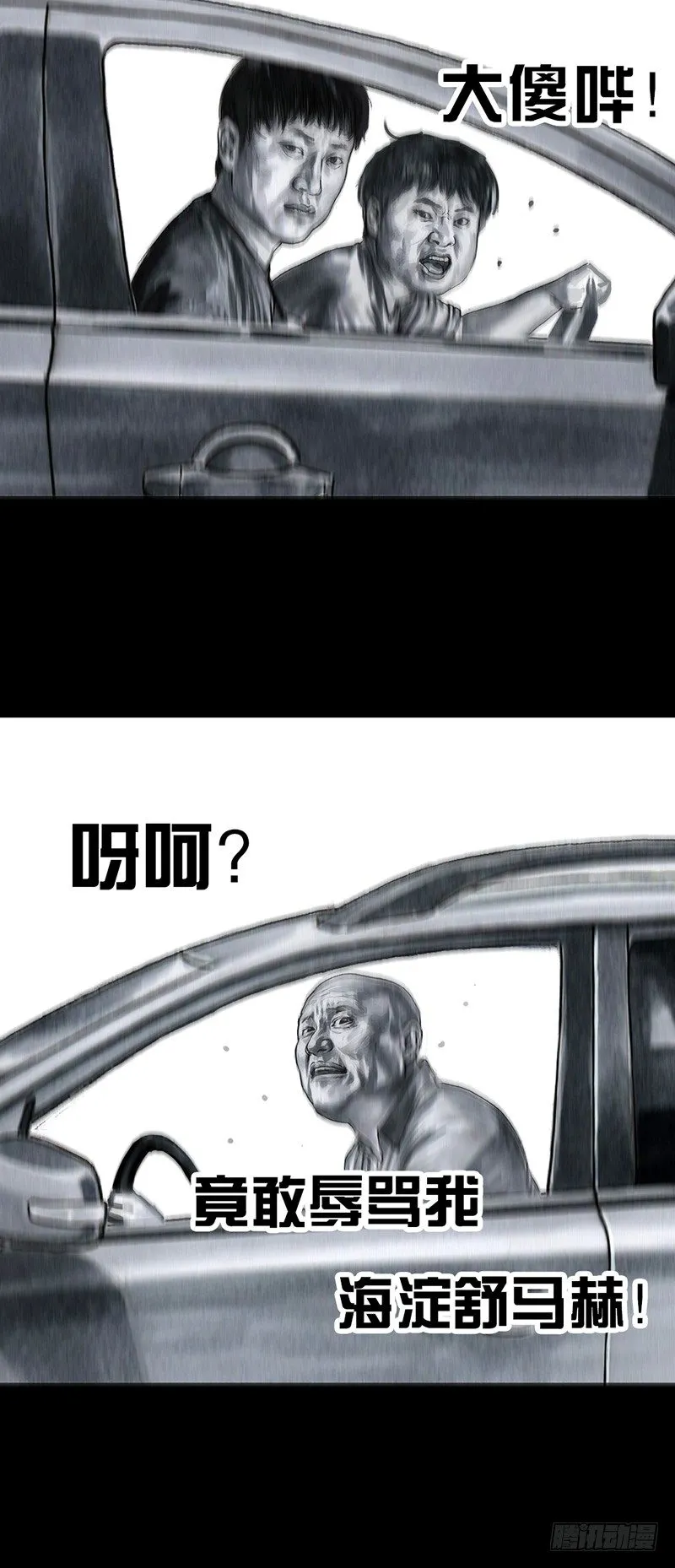 熄怒吧，兄弟！ 第23页