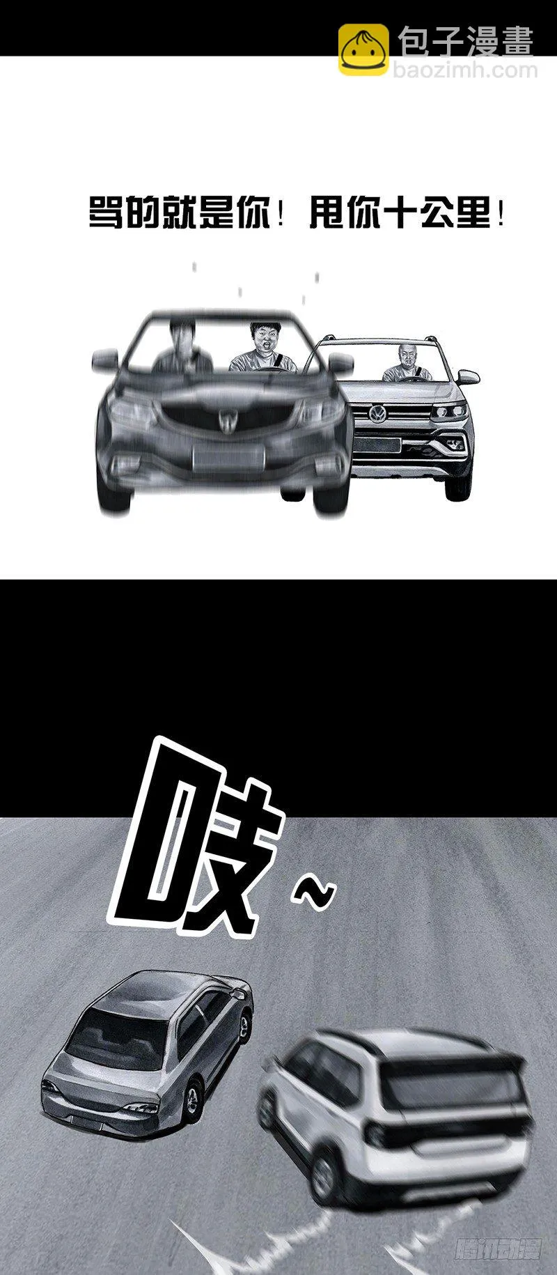 熄怒吧，兄弟！ 第24页