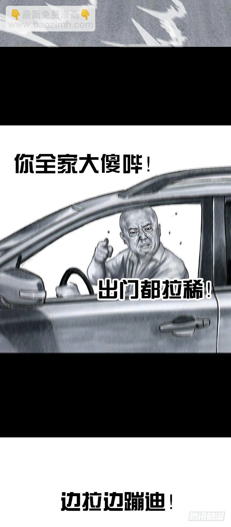 熄怒吧，兄弟！ 第25页