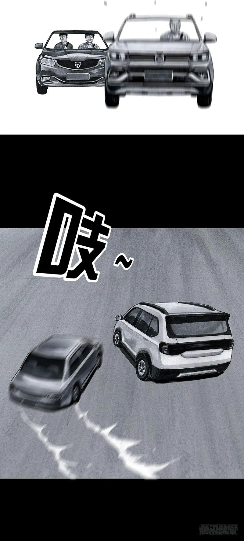 熄怒吧，兄弟！ 第26页