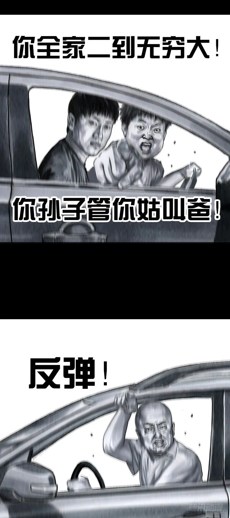 熄怒吧，兄弟！ 第27页
