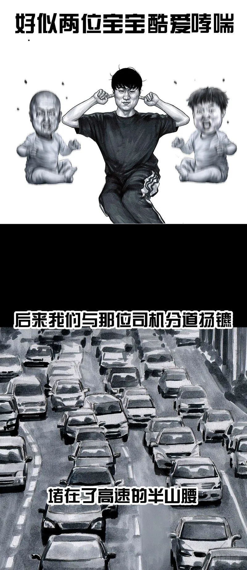 熄怒吧，兄弟！ 第29页