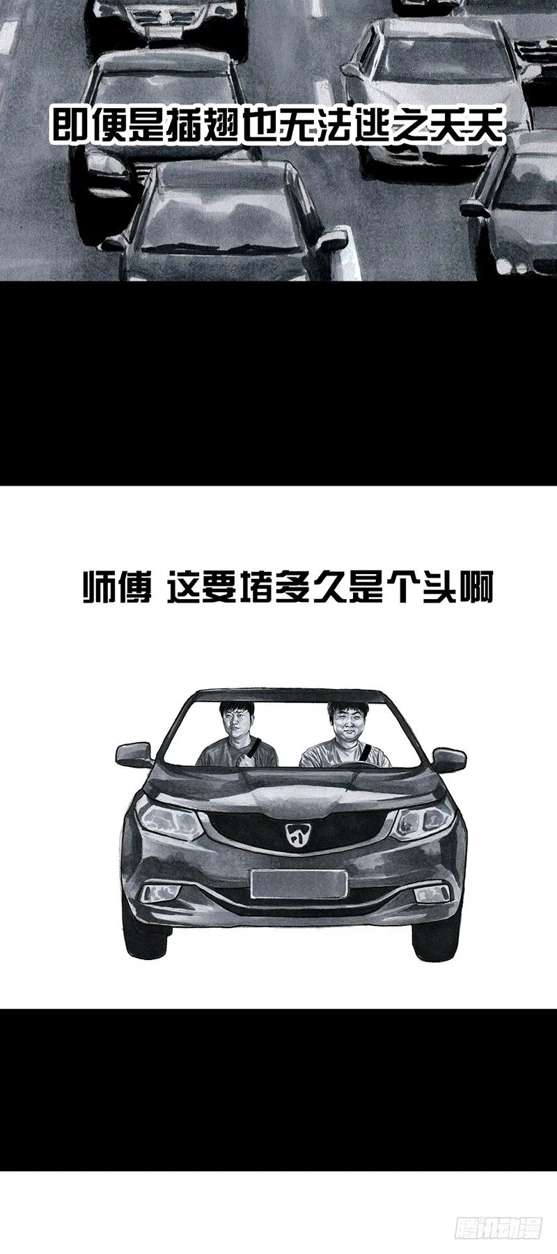熄怒吧，兄弟！ 第30页