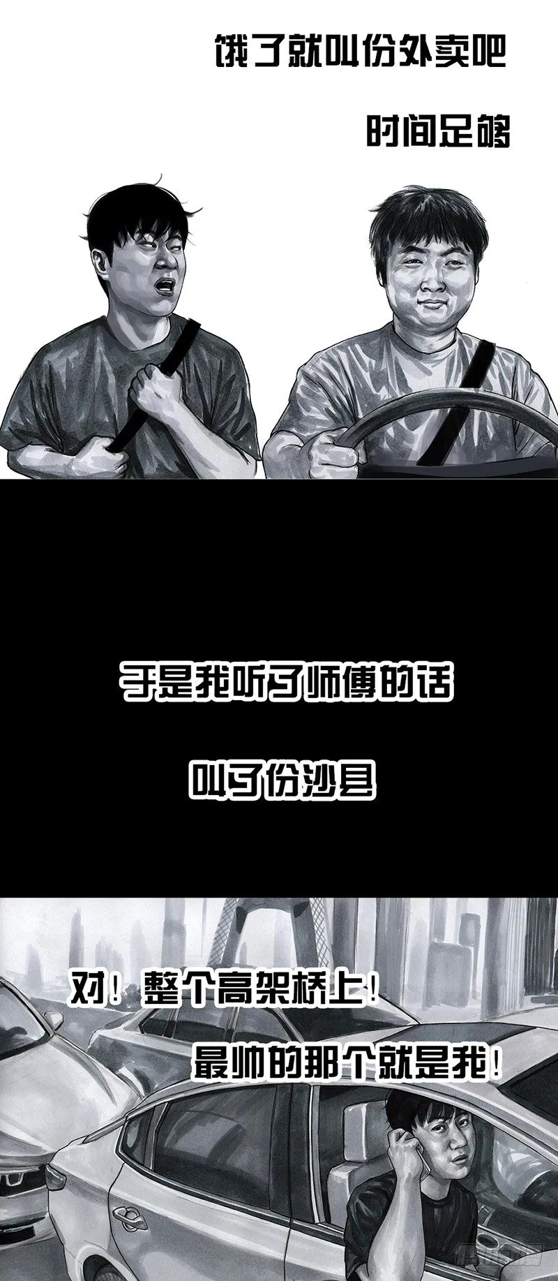 熄怒吧，兄弟！ 第31页