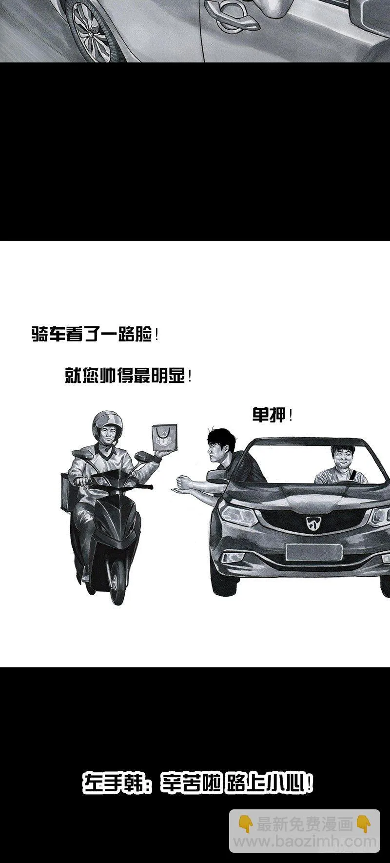 熄怒吧，兄弟！ 第32页