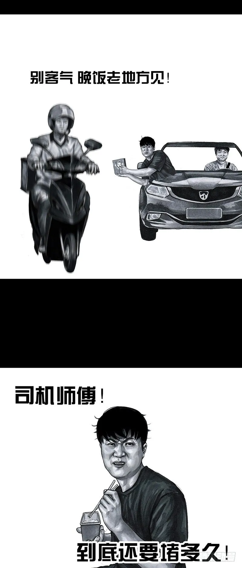熄怒吧，兄弟！ 第33页