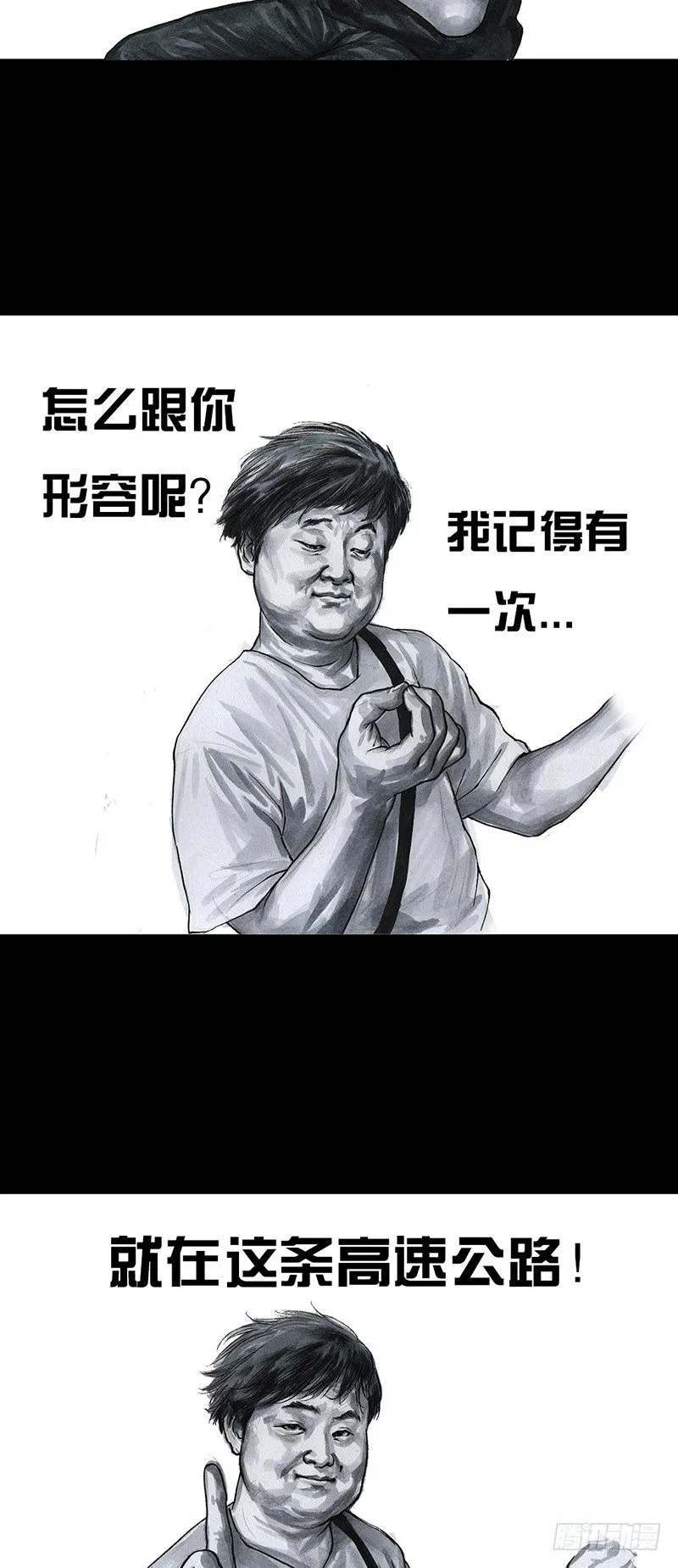 熄怒吧，兄弟！ 第34页