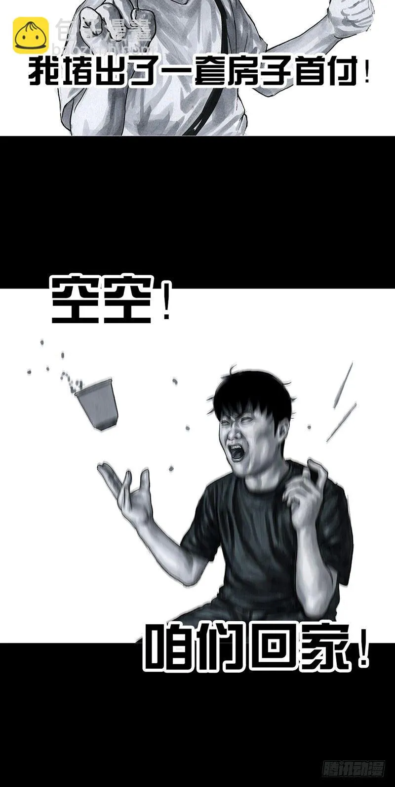 熄怒吧，兄弟！ 第35页