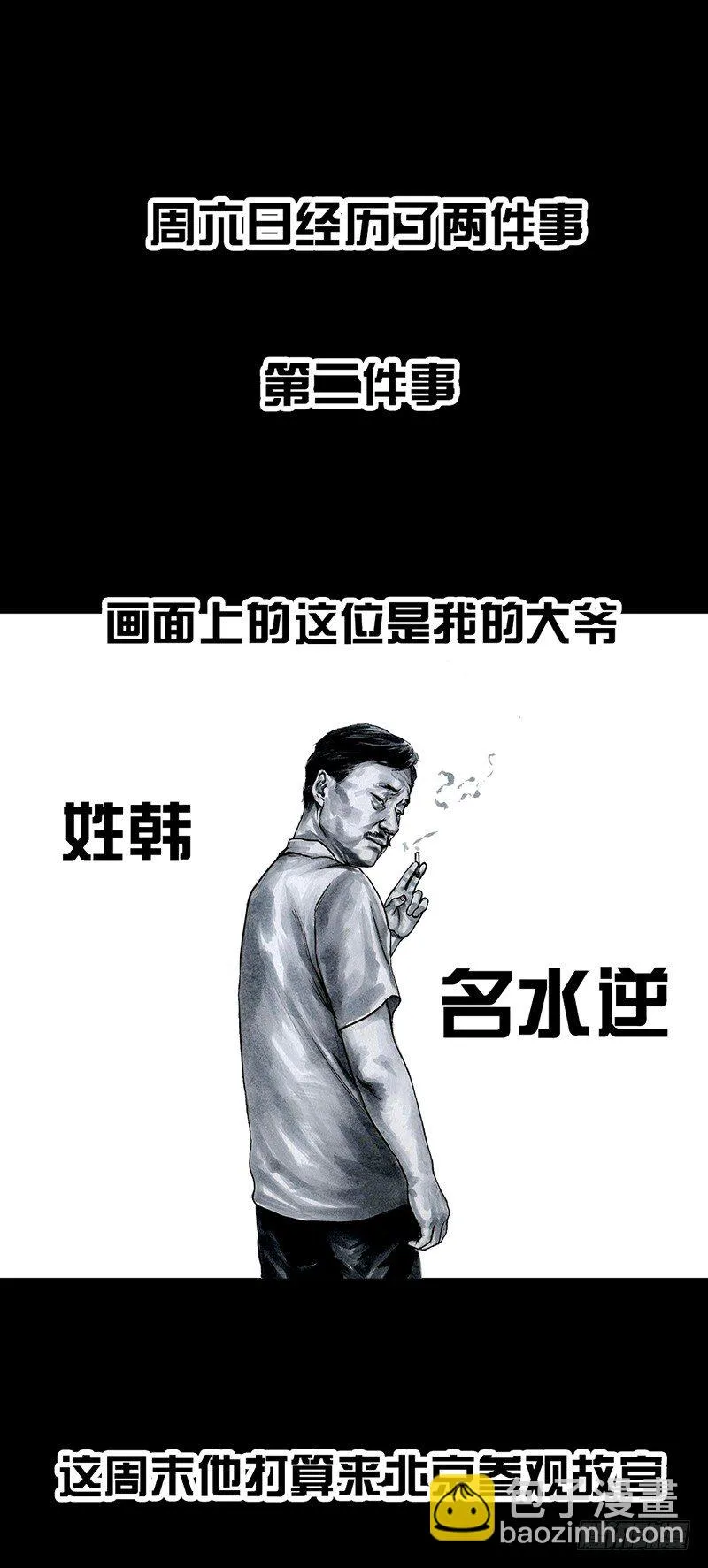 熄怒吧，兄弟！ 第36页