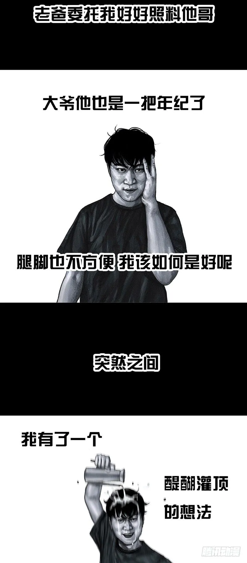 熄怒吧，兄弟！ 第37页
