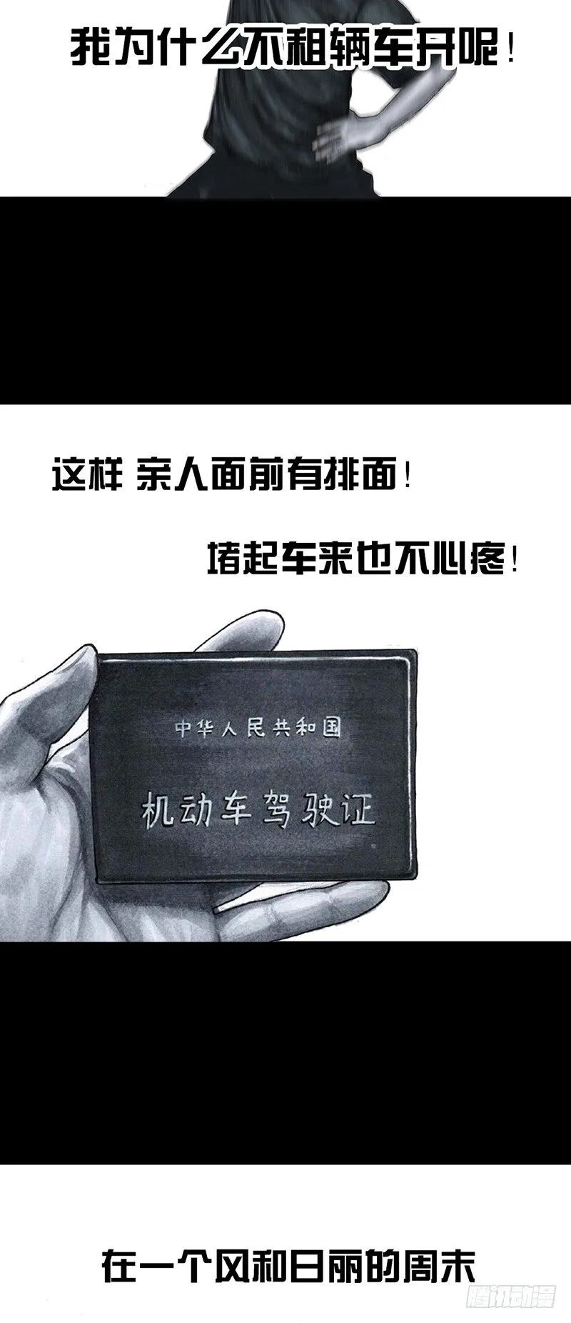 熄怒吧，兄弟！ 第38页