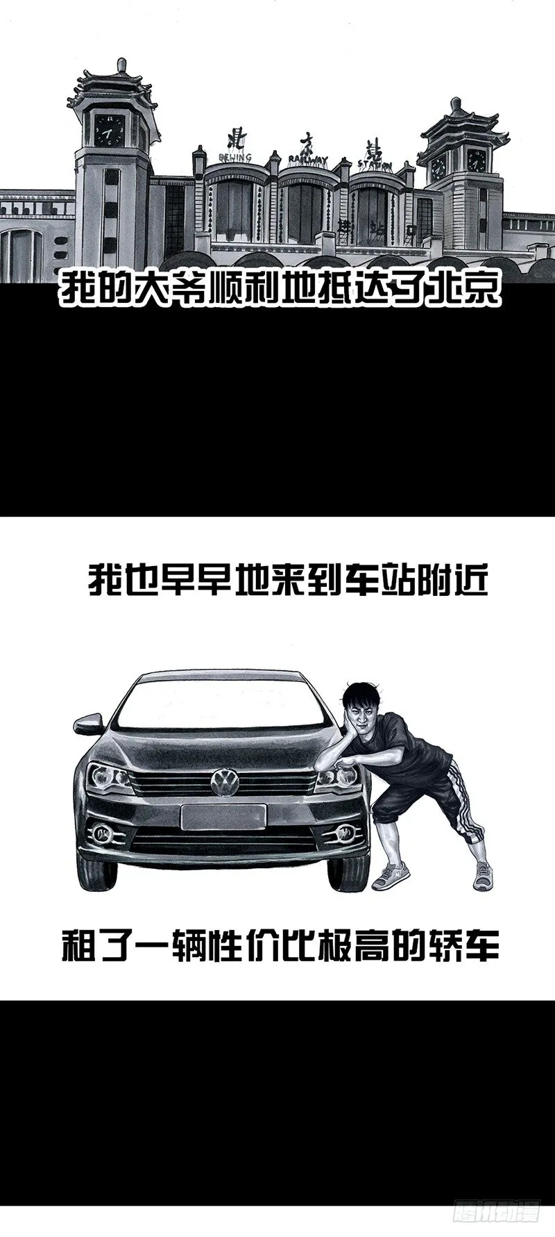 熄怒吧，兄弟！ 第39页