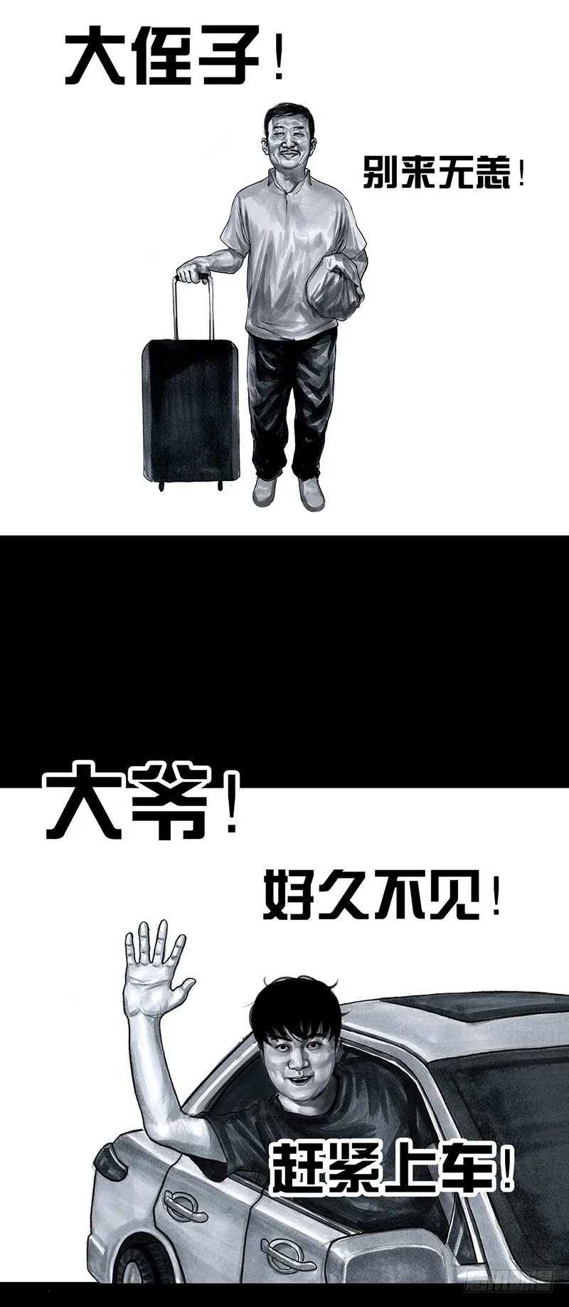 熄怒吧，兄弟！ 第40页