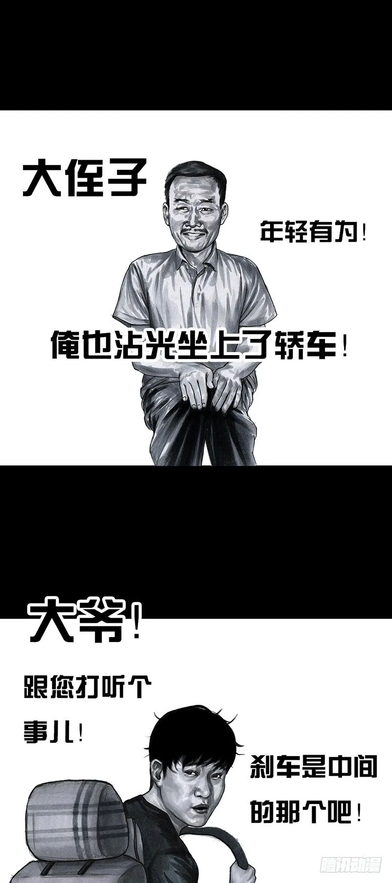 熄怒吧，兄弟！ 第41页