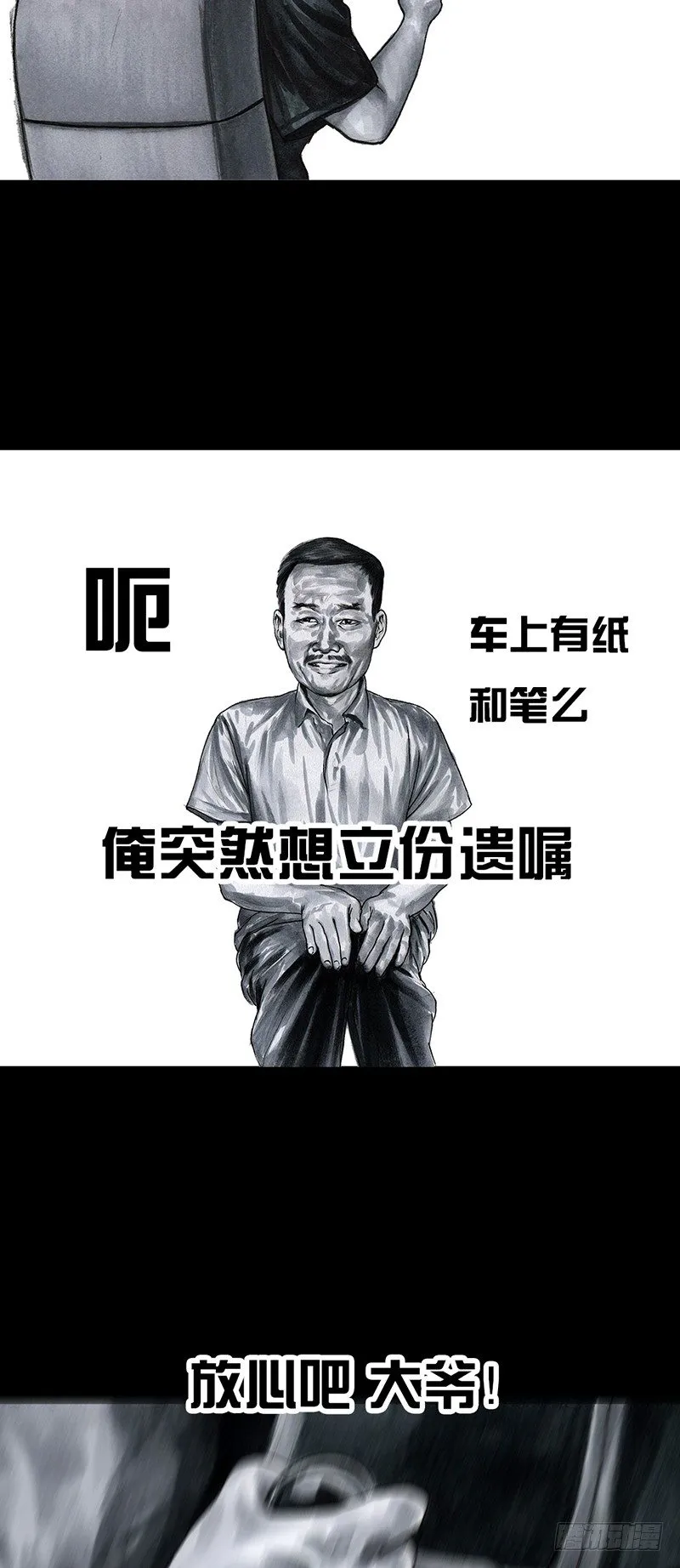 熄怒吧，兄弟！ 第42页