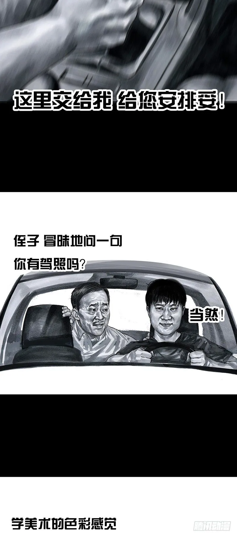 熄怒吧，兄弟！ 第43页