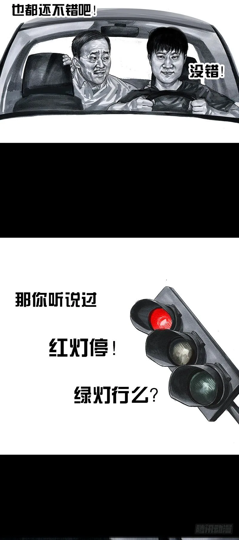 熄怒吧，兄弟！ 第44页