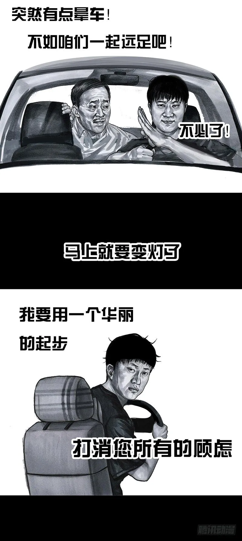 熄怒吧，兄弟！ 第46页