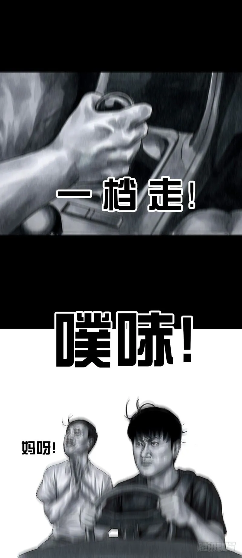 熄怒吧，兄弟！ 第48页