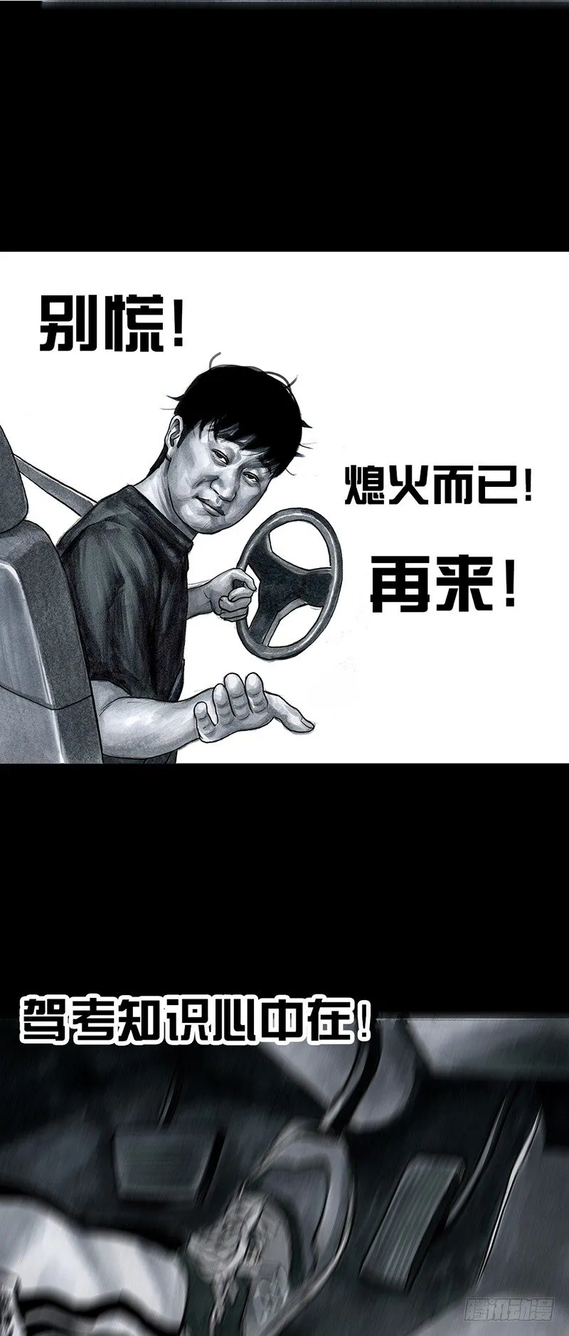 熄怒吧，兄弟！ 第49页