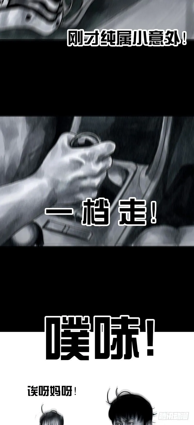 熄怒吧，兄弟！ 第50页