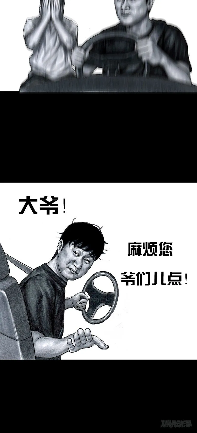 熄怒吧，兄弟！ 第51页