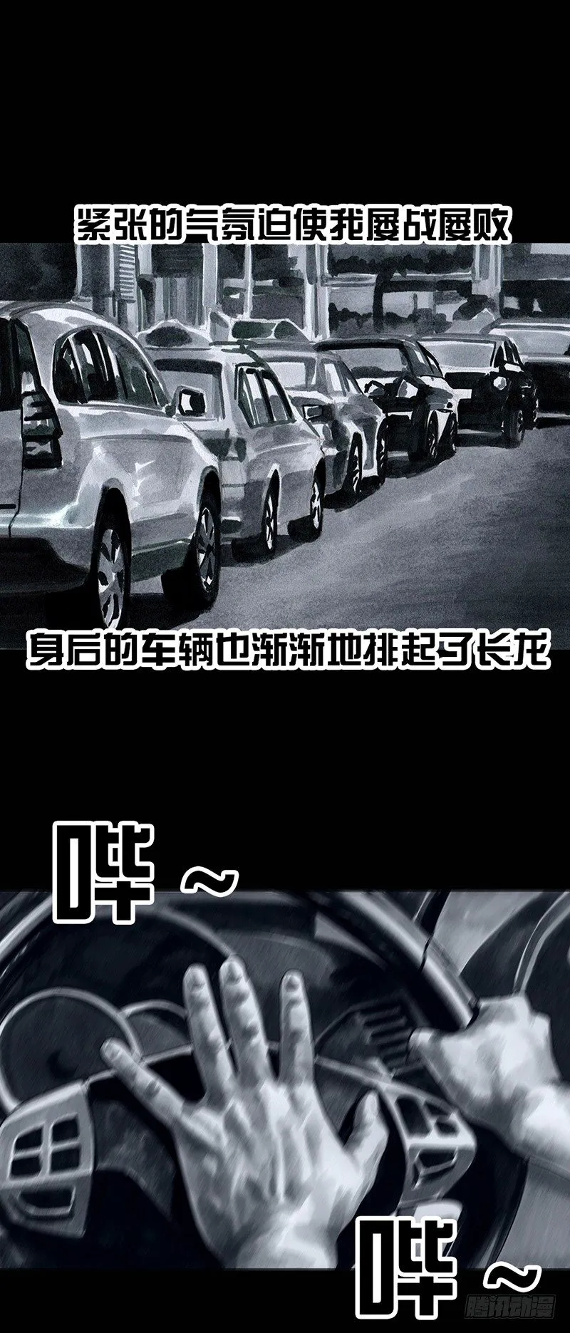 熄怒吧，兄弟！ 第54页
