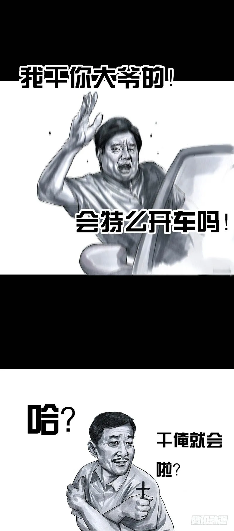 熄怒吧，兄弟！ 第55页