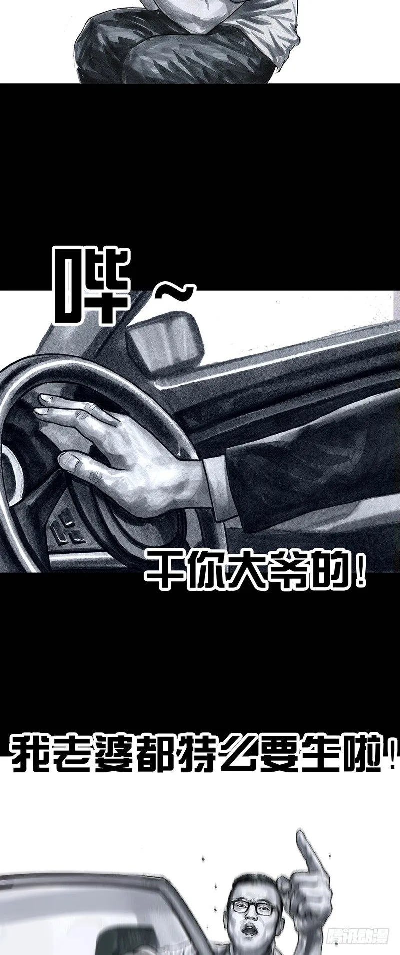 熄怒吧，兄弟！ 第56页