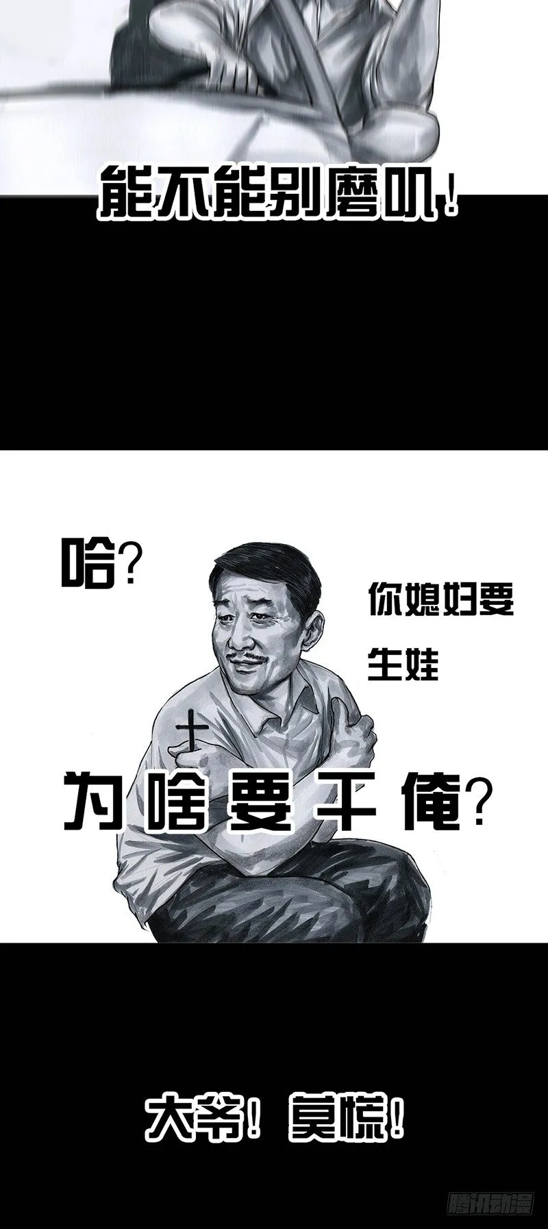 熄怒吧，兄弟！ 第57页