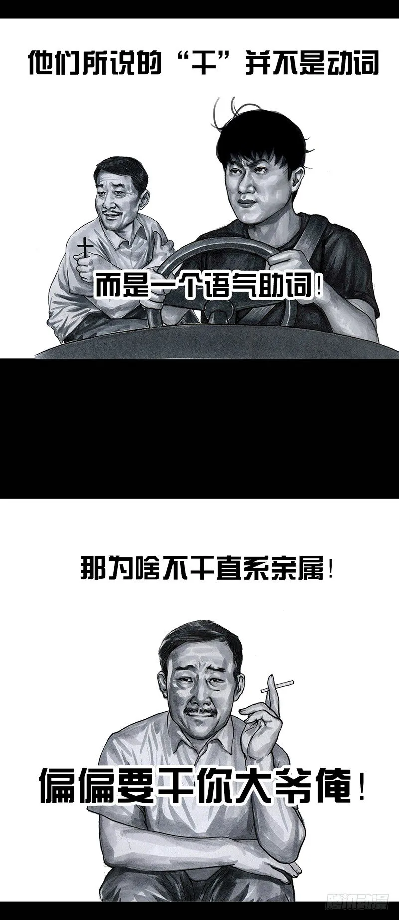 熄怒吧，兄弟！ 第58页