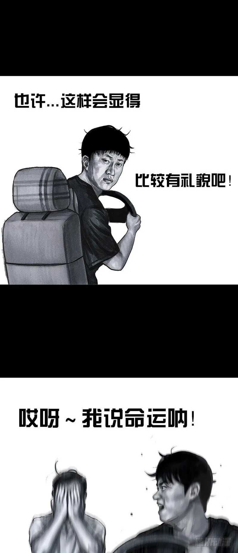 熄怒吧，兄弟！ 第59页