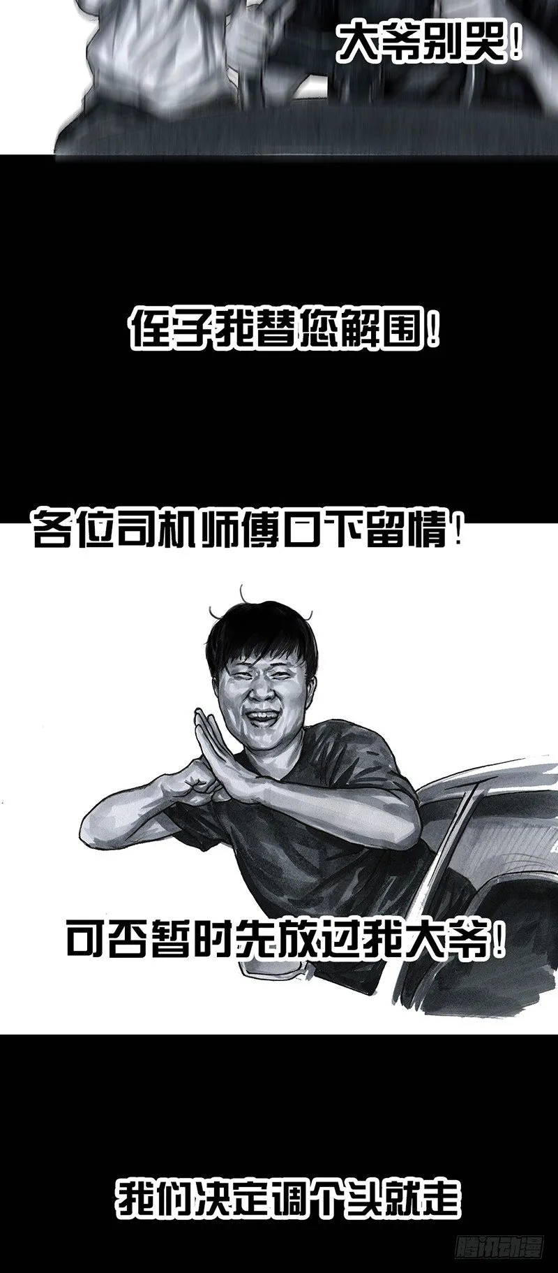 熄怒吧，兄弟！ 第60页