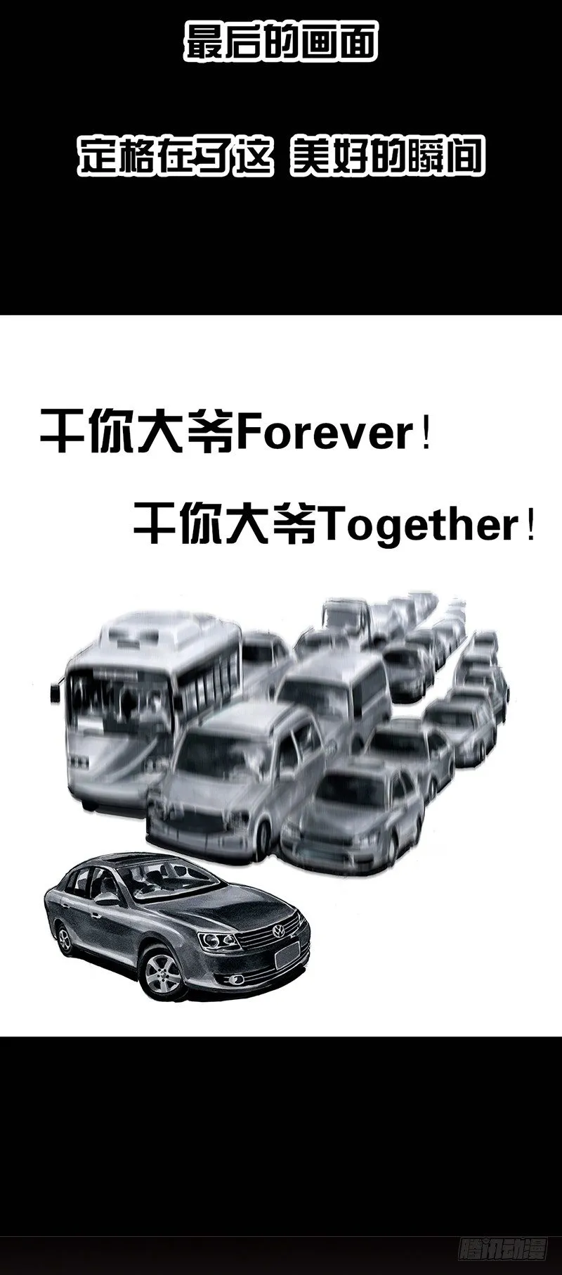 熄怒吧，兄弟！ 第64页