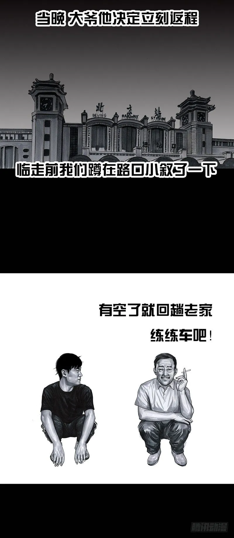 熄怒吧，兄弟！ 第65页