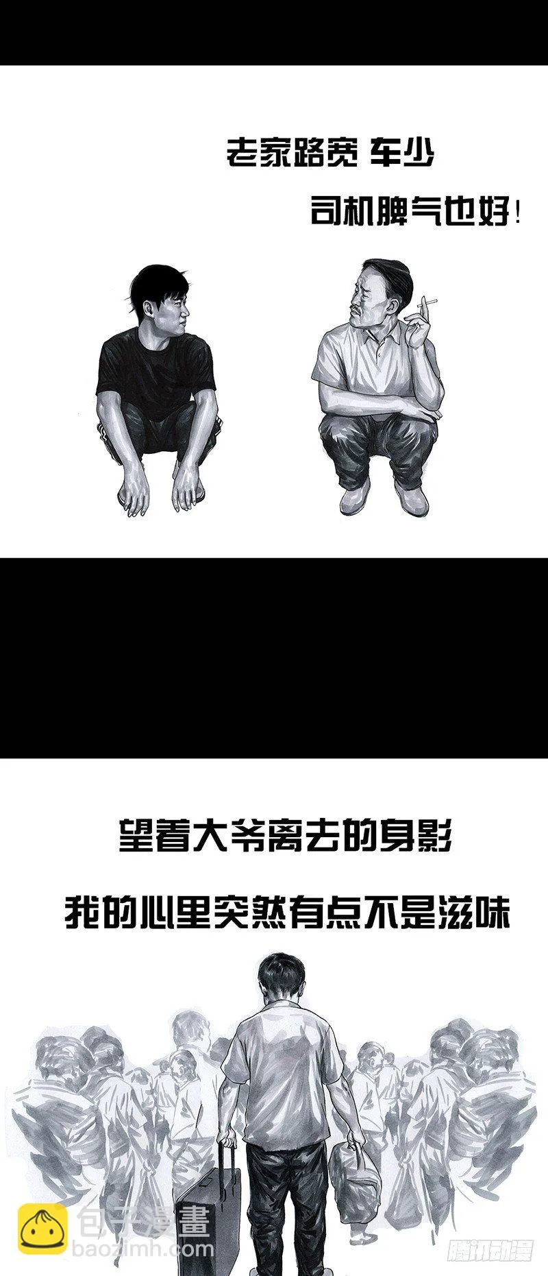 熄怒吧，兄弟！ 第66页