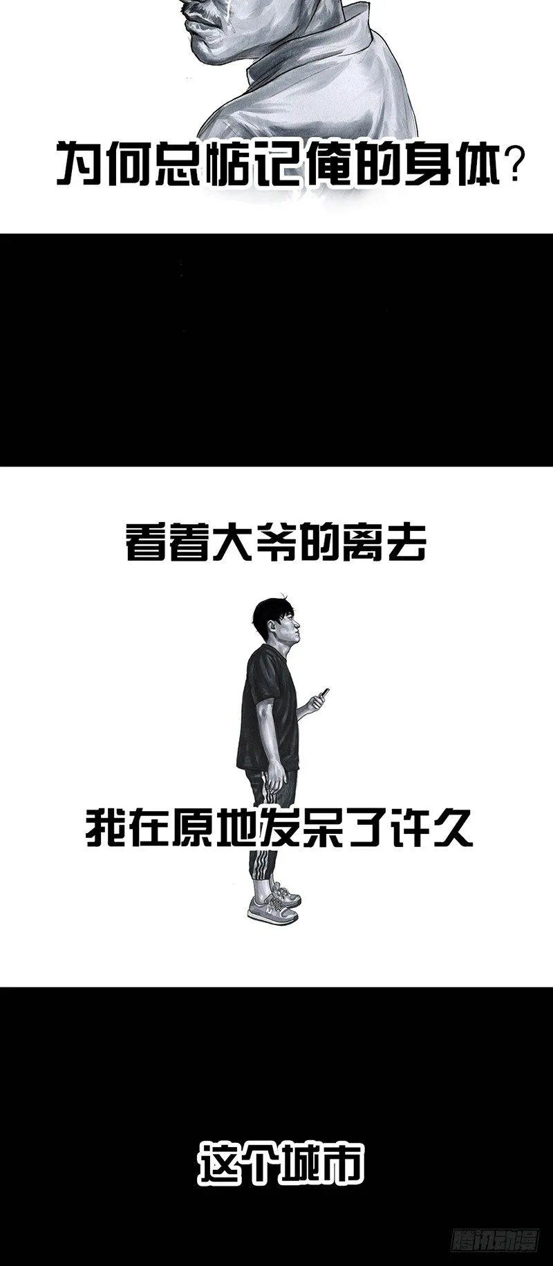 熄怒吧，兄弟！ 第68页
