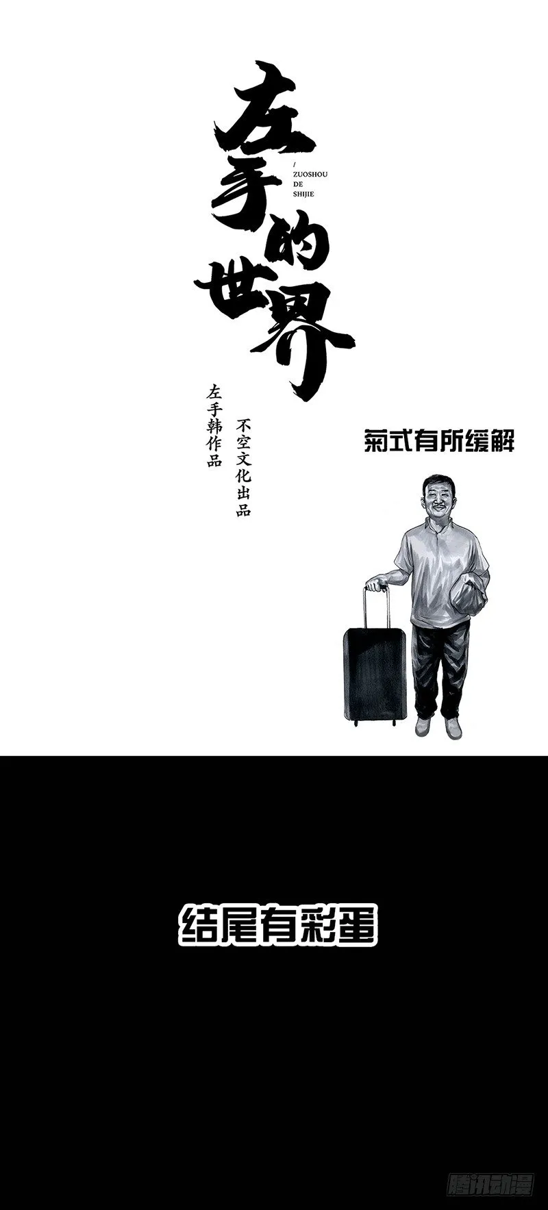 熄怒吧，兄弟！ 第70页