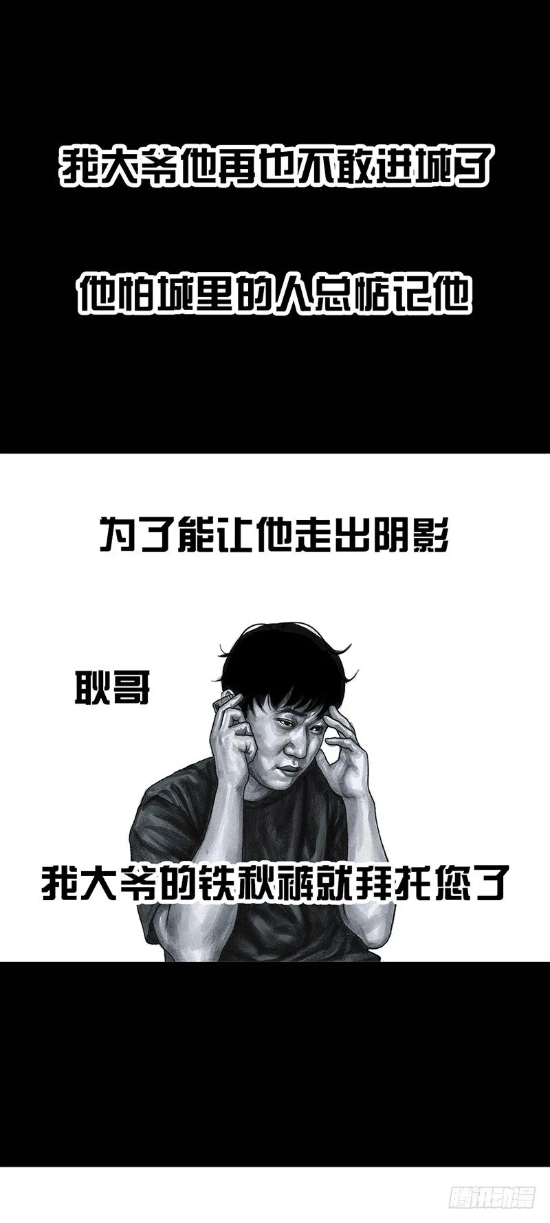 熄怒吧，兄弟！ 第71页