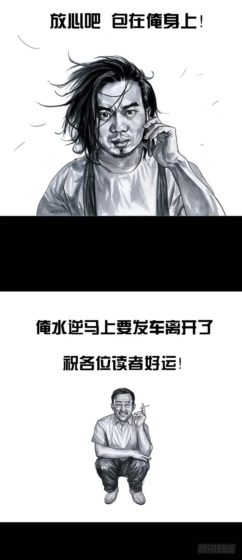 熄怒吧，兄弟！ 第72页