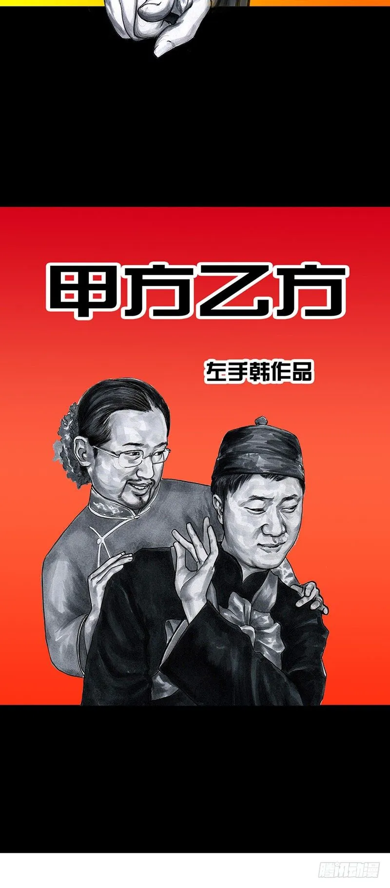 甲方乙方 第7页