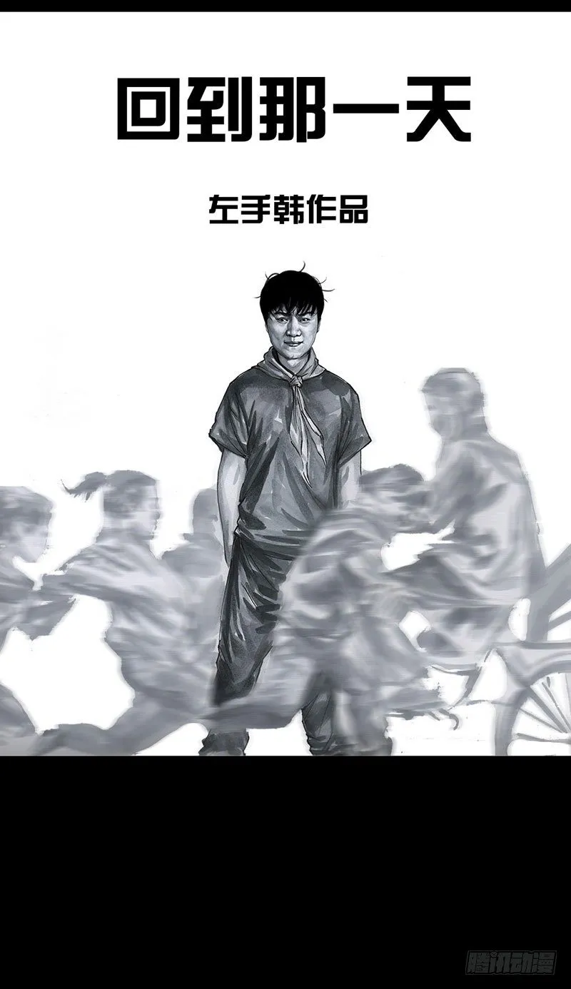 回到那一天 第15页