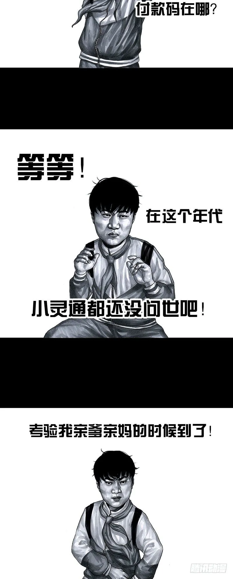 回到那一天 第22页