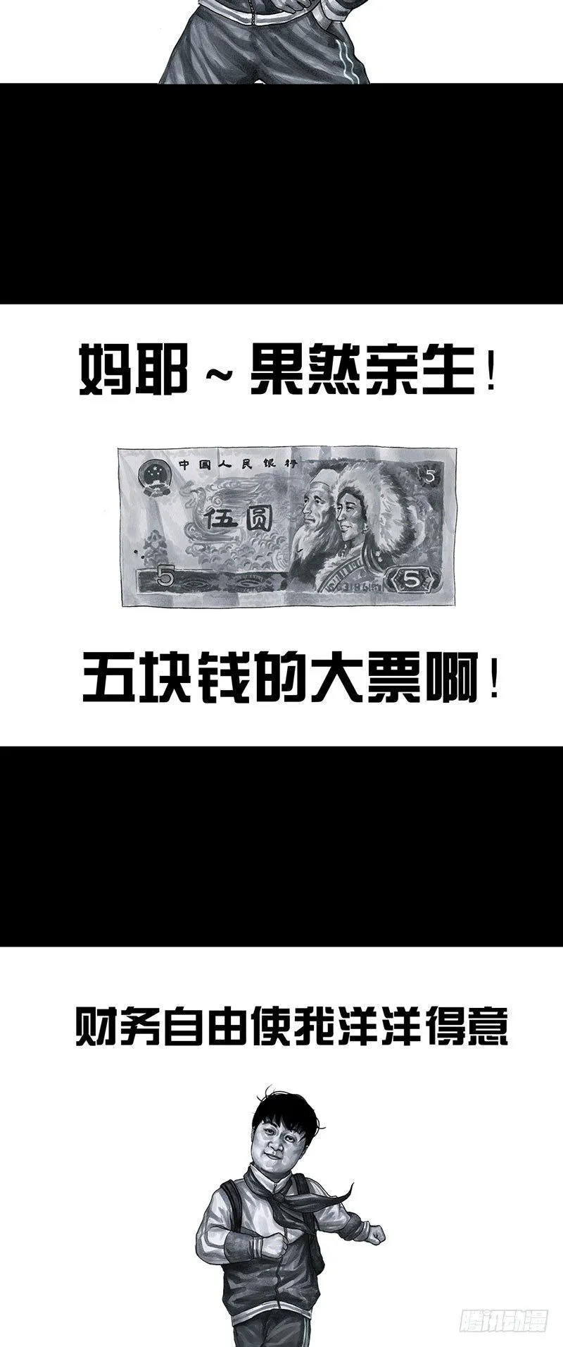 回到那一天 第23页