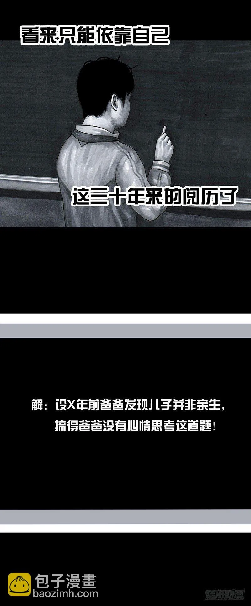 回到那一天 第36页
