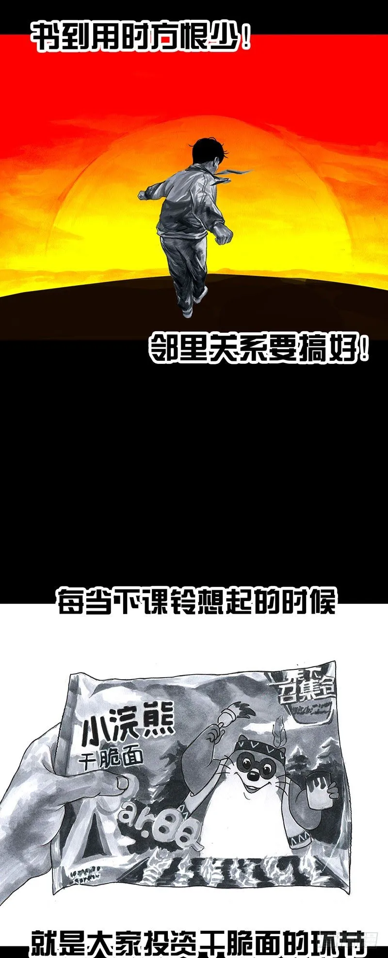 回到那一天 第38页